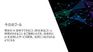 東京大学 特任准教授
松尾 豊 氏 による AI 発展の系譜
総務省「AIネットワーク社会推進会議」資料
 