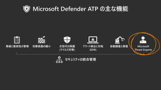 Microsoft Defender ATP ʻ
 