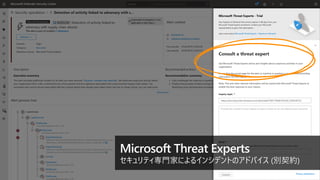 Microsoft Threat Experts
ƥTҤˤ륤󥷥ǥȤΥɥХ (Լ)
 