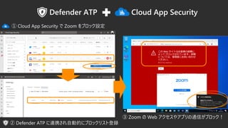  Cloud App Security  Zoom ֥åO
Defender ATP Cloud App Security
 Defender ATP BЯԄӵĤ˥֥åꥹȵh
 Zoom  Web 䥢ץͨŤ֥å
 