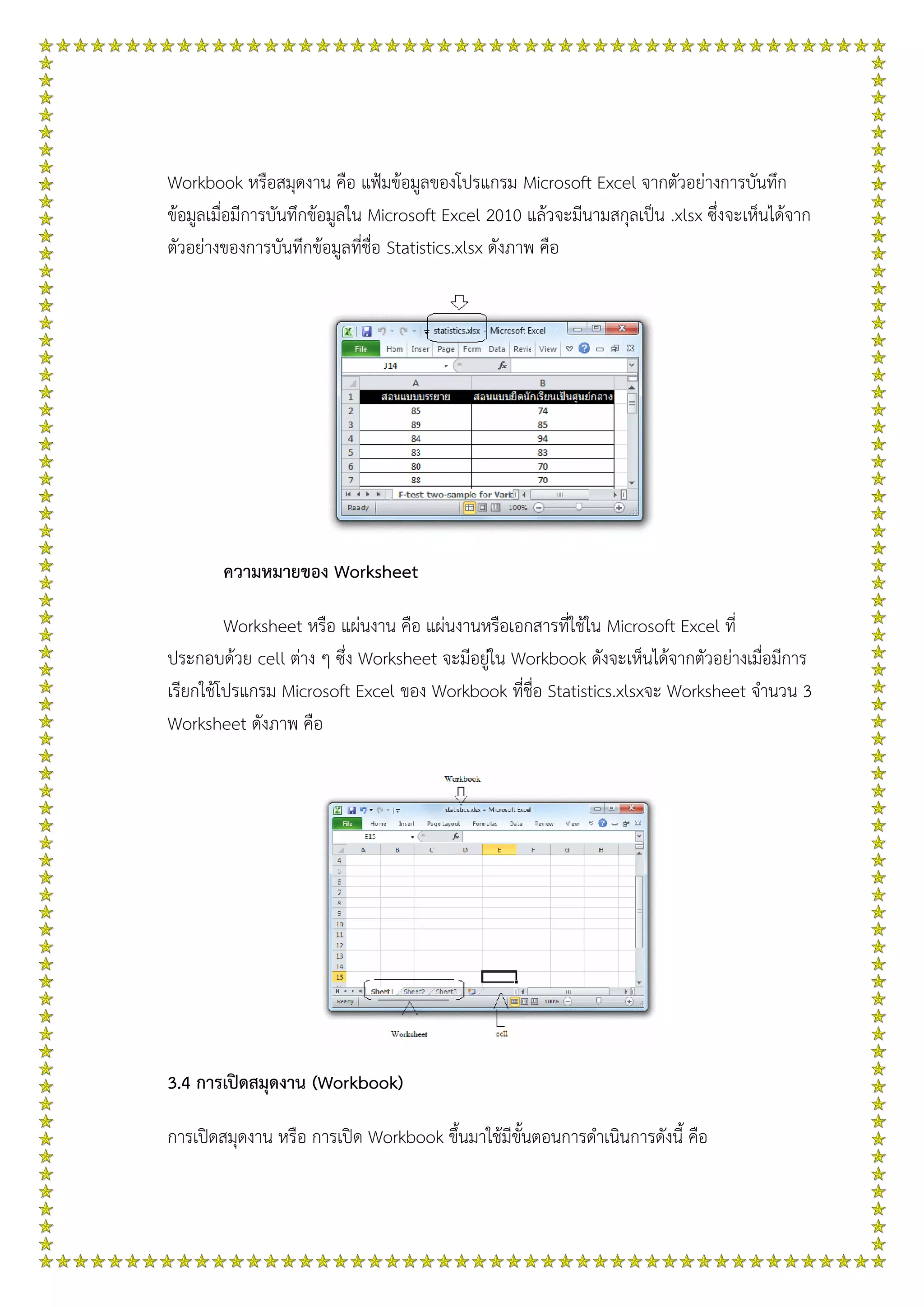 ใบความรู้ เรื่อง ส่วนประกอบของโปรแกรม Microsoft excel 2007 | PDF