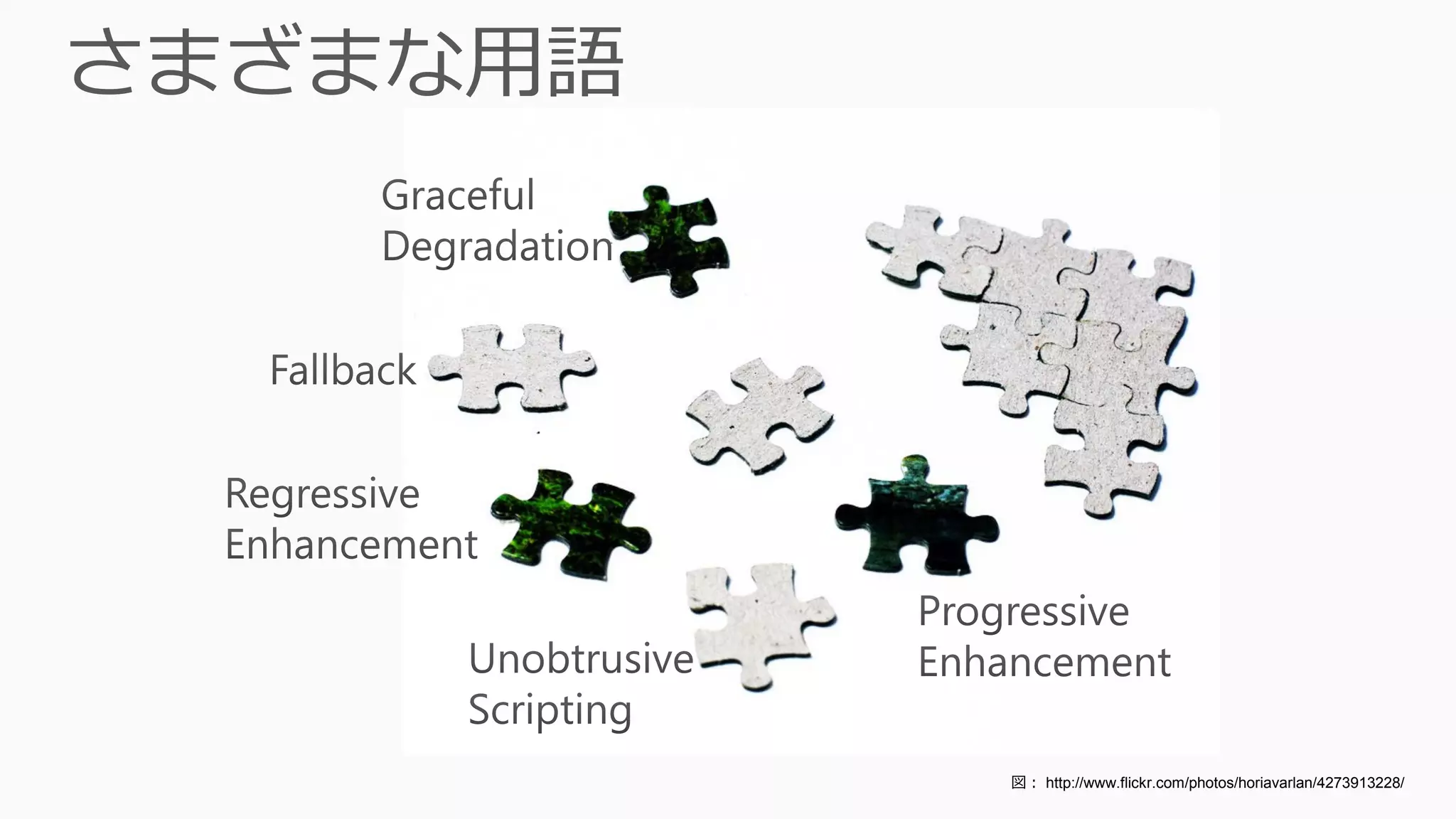 図： http://www.flickr.com/photos/horiavarlan/4273913228/
 