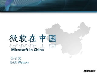 Microsoft in China
 