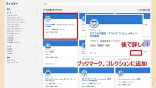 ブックマーク、コレクションに追加
後で詳しく！
 