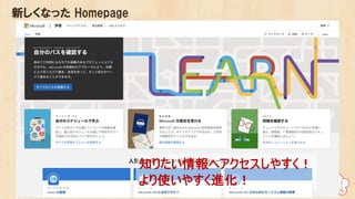新しくなった Homepage
知りたい情報へアクセスしやすく！
より使いやすく進化！
 