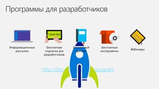 http://dev.office.com/devprogram
 