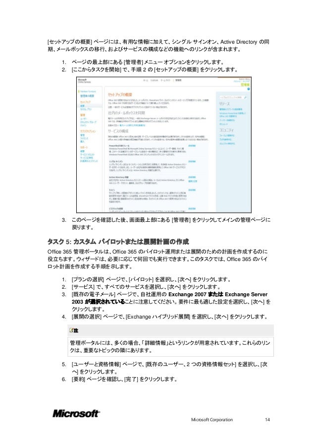 Microsoft Office 365 For Enterprise トライアルガイド