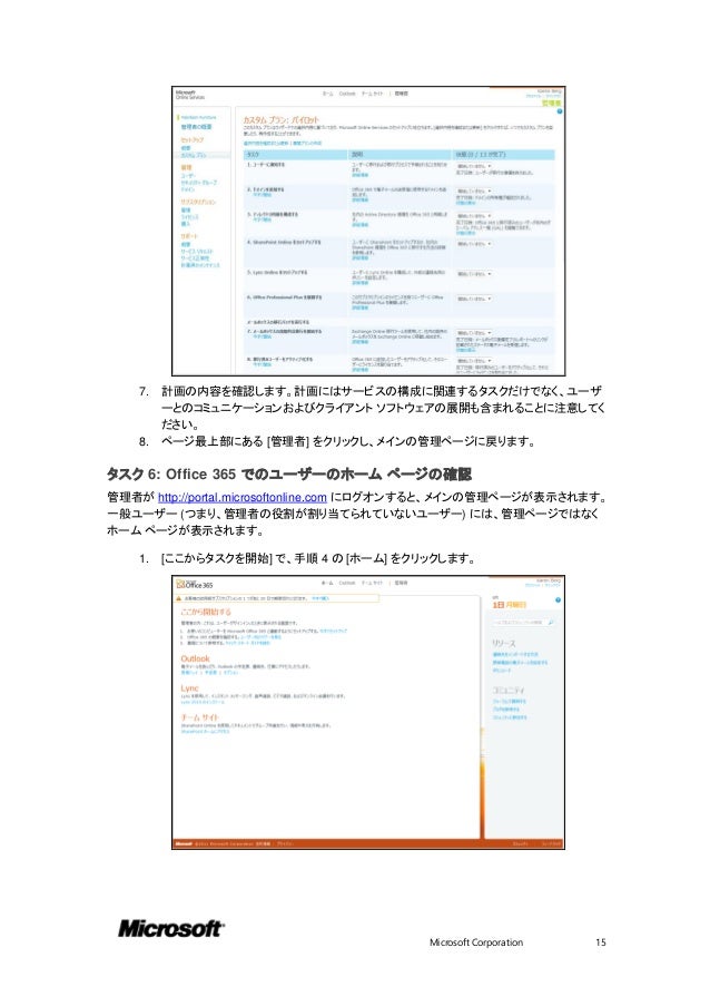 Microsoft Office 365 For Enterprise トライアルガイド