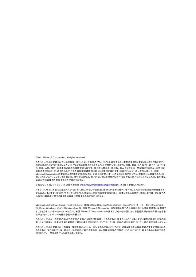 Microsoft Office 365 For Enterprise トライアルガイド