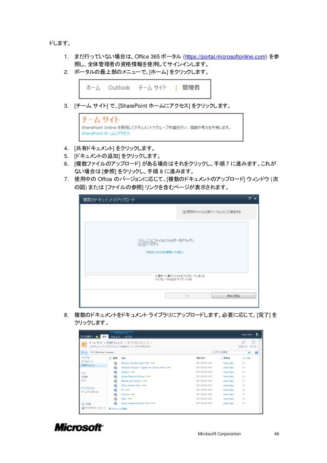 Microsoft Office 365 For Enterprise トライアルガイド