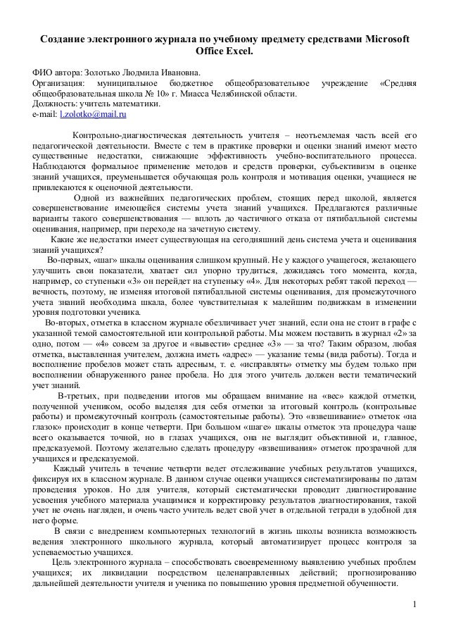 Электронный Журнал Учителя В Excel - regulationsburger