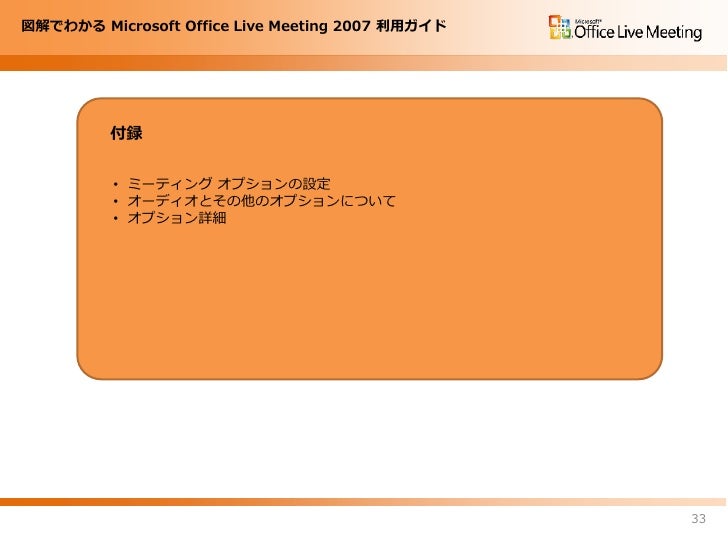 microsoft office live meeting 2010 free download microsoft office live meeting 2010 free download
