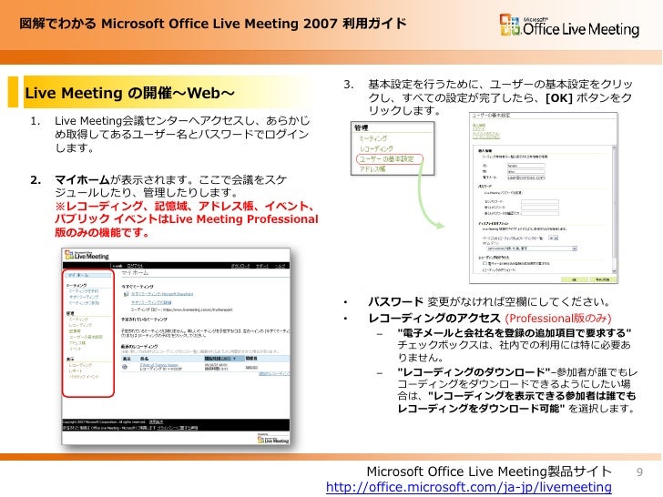 microsoft office live meeting 2010 free download