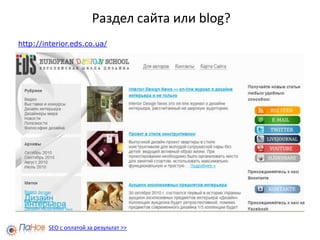 Выбор тематики и типа сообществаhttp://www.facebook.com/panov.com.uaSEO с оплатой за результат >>