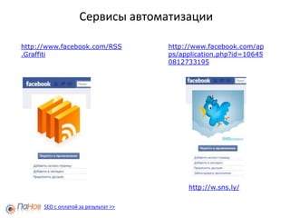 Наполнение страницы85 % интересные тематические материалысо ссылкой на источник и без таковой;
