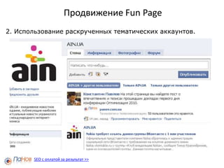  откровенного PR типа пресс-релизов, официальных обращений и т.д.SEO с оплатой за результат >>