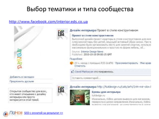 Создание Fun Pagehttp://www.facebook.com/pages/create.phpSEO с оплатой за результат >>