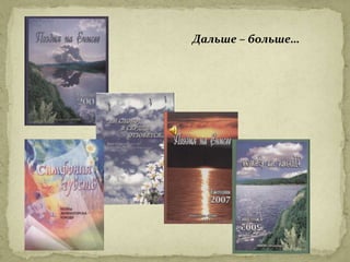 Дальше – больше…
 