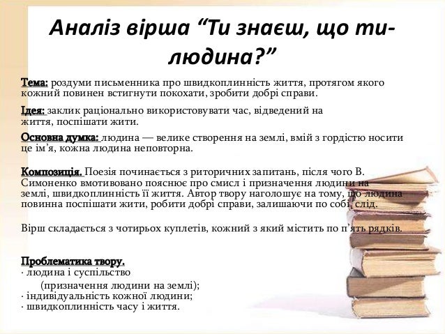 Картинки по запросу василь симоненко ти знаєш що ти людина