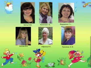 Квітка Я.Ю. Непочата І. О. Федоренко Т. І.
Босова В.В. Ніфаніна Р.Т. Проняєва О. В.
 