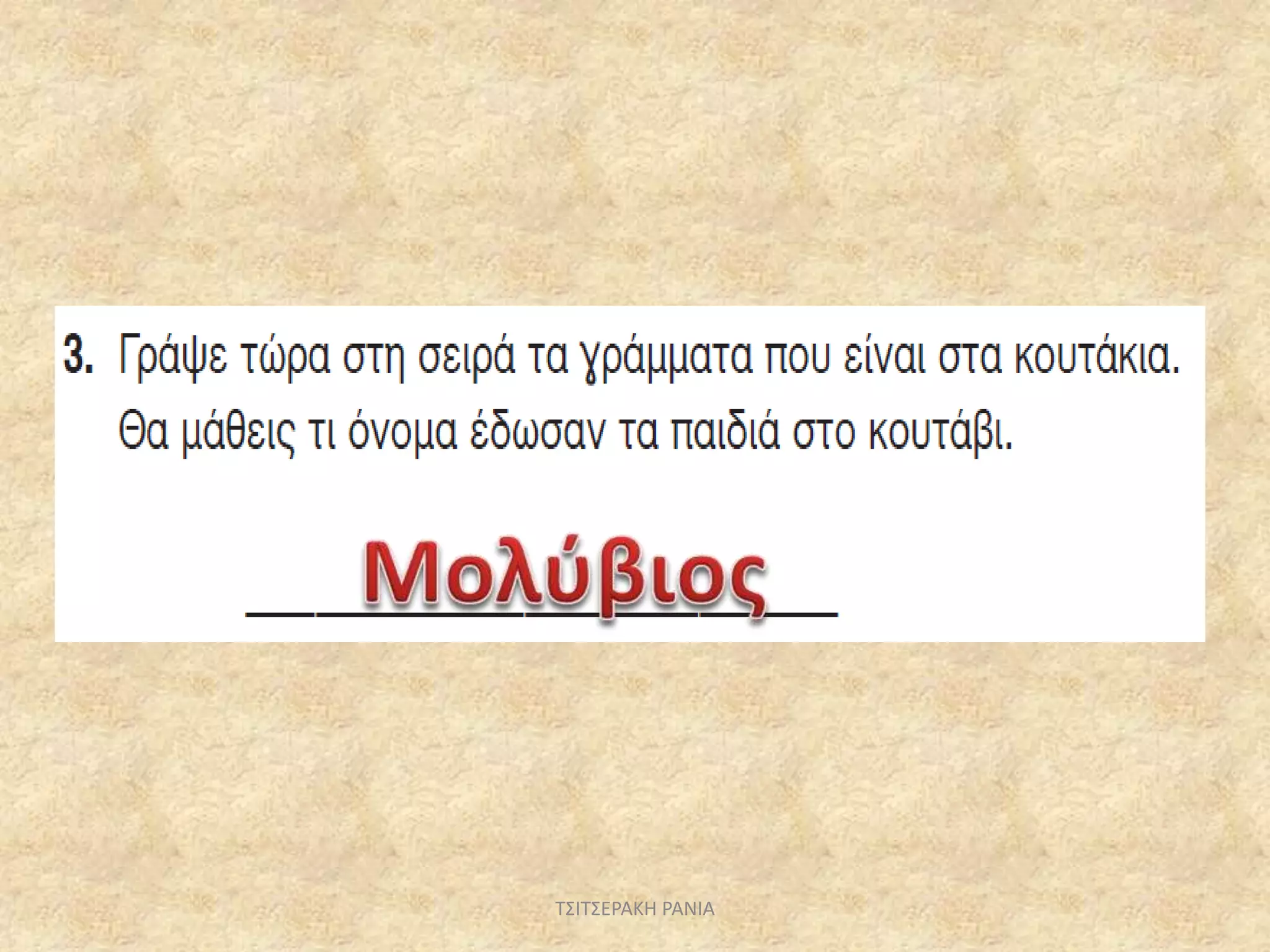 ΤΣΙΤΣΕΡΑΚΗ ΡΑΝΙΑ
 