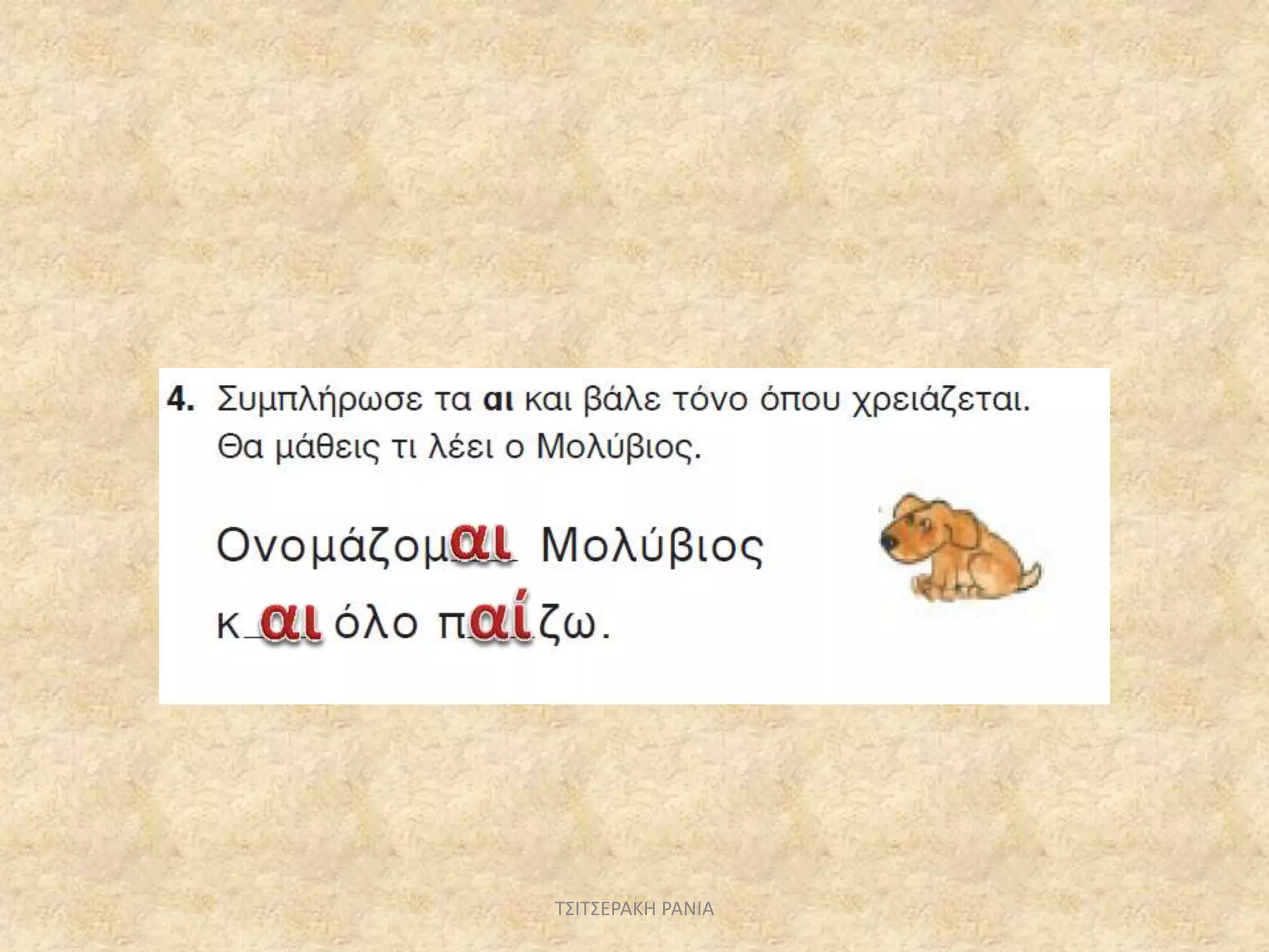 ΤΣΙΤΣΕΡΑΚΗ ΡΑΝΙΑ
 
