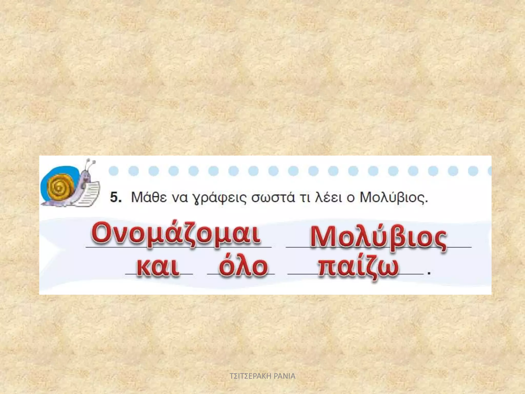 ΤΣΙΤΣΕΡΑΚΗ ΡΑΝΙΑ
 