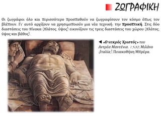 ΓΛΥΠΤΙΚΗ
  Δύο έργα του γλύπτη Ντονατέλο. Στην εικόνα
δεξιά ο ανδριάντας του Γκαταμελάτα (1444, Πάντοβα)
και στην αριστερή ο Δαβίδ. 1433, Φλωρεντία (Ιταλία),
Εθνικό Μουσείο Μπαρτζέλο.
 