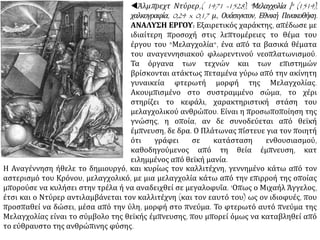 Γερμανία: διακρίθηκε ο διάσημος ζωγράφος και χαράκτης.
Στα έργα του εντοπίζονται:
 τα χαρακτηριστικά της αναγεννησιακής τέχνης ως προς τα θέματα και την
τεχνική
αλλά και στοιχεία σκοτεινά, όπως η δεισιδαιμονία και φόβος
ΕΡΓΑ: Αυτοπροσωπογραφία, Η αποκάλυψη.
 «Πορτρέτο μιας νεαρής κοπέλας από τη Βενετία»
του ζωγράφου Άλμπρεχτ Ντίρερ. 1505, Βιέννη (Αυστρία),
Μουσείο Ιστορίας της Τέχνης.
 