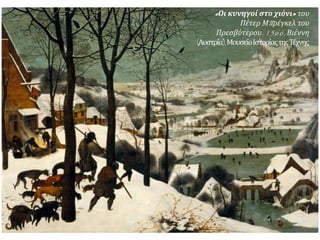 Πέτερ Μπρέγκελ,Οι ζητιάνοι
 