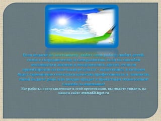 презентация  проектные технологии_microsoft office power_point