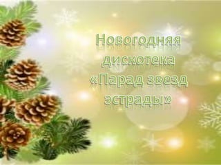 Новогодний вернисаж