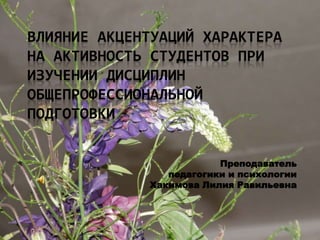 Акцентуац Хара Презентация Microsoft Office Power Point | PPT