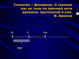 веди | PPT