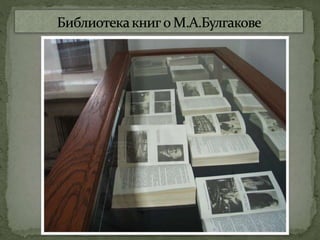 михаил булгаков Microsoft office power point