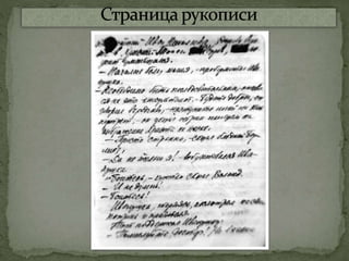 михаил булгаков Microsoft office power point