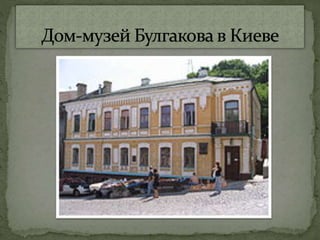 михаил булгаков Microsoft office power point