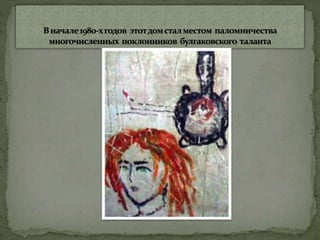 михаил булгаков Microsoft office power point