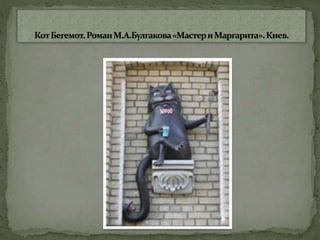 михаил булгаков Microsoft office power point