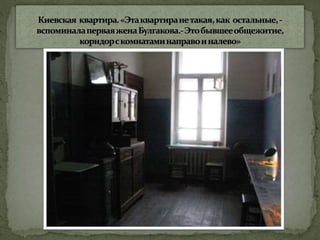 михаил булгаков Microsoft office power point