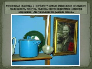 михаил булгаков Microsoft office power point