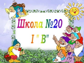 презентация  о гномах