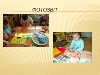 ФОТОЗВІТ

 