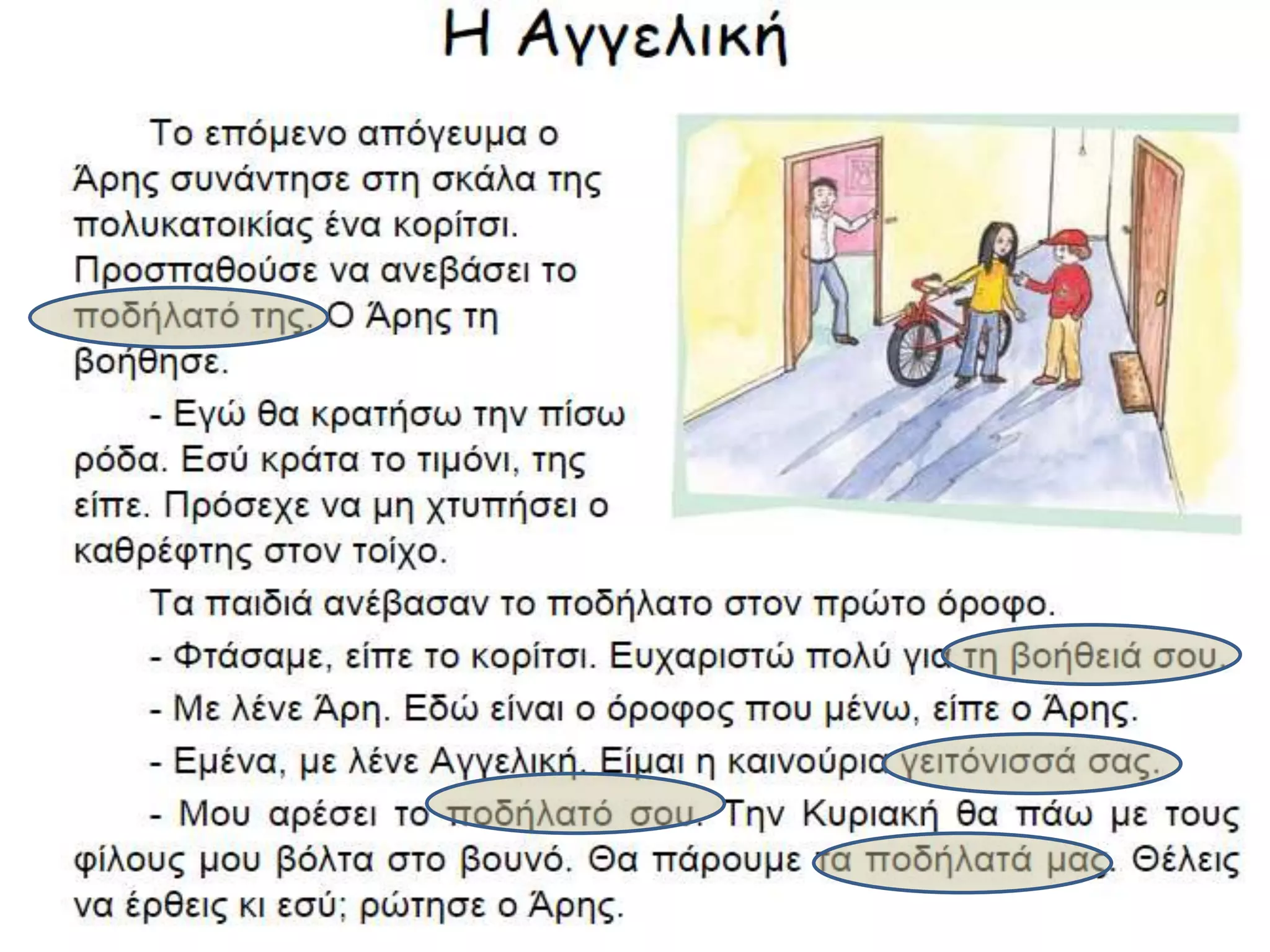 Η Αγγελική
