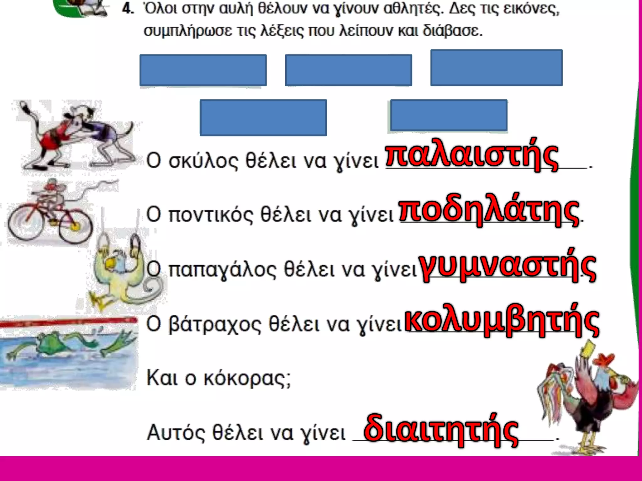 Η Αγγελική