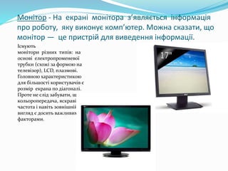 Будова комп'ютера | PPT