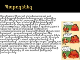 Օրգանիզմում ինսուլինի անբավարարության կամ
ակտիվության նվազման ժամանակ լյարդը և մկանները
կորցնում են ընդունած շաքարը գլիկոգենի փոխարկելու
ունակությունը: Դրա հետևանքով հյուսվածքները չեն
կարողանում յուրացնել շաքարը և չեն կարողանում
օգտագործել որպես էներգիայի աղբյուր, որը հանգեցնում է
արյան մեջ շաքարի մակարդակի բարձրացման`
գերշաքարարյունության (հիպերգլիկեմիա) և մեզի միջոցով
հեռացման` շաքարամիզության (գլիկոզուրիա): Այդ
ախտանշանները շաքարախտի հիմնական դրսևորումներն
են: Հիվանդի առաջին գանգատը, որպես կանոն, մշտական
սաստիկ ծարավն է և առատ (օրը 6 լիտր և ավելի) մեզի
արտազատումը: Հիվանդի մեզը պարունակում է շաքար, որի
հետևանքով ունի բարձր տեսական կշիռ: Հաճախ նկատվում
է մաշկի (հատկապես` շեքի) առատ քոր: Շաքարախտին
բնորոշ է մաշկի թարախաբշտիկային հիվանդությունների
հակումը, հնարավոր են նաև սեռական ֆունկցիայի
խանգարումներ:
 