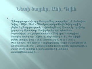 
Զինագործության խոշոր կենտրոնները քաղաքներն էին, մանավանդ
Դվինը և Անին։ Դեռևս 770-ական թվականներին Դվինը աչքի էր
ընկնում զինագործությամբ և զինանոցներով։ Այստեղ էր, որ զինեց
իր ջոկատը Արտավազդ Մամիկոնյանը, որն այնուհետև
հարձակվելով արաբական հարկահանների վրա, Կումայրիում
կոտորեց նրանց։ Այդ առթիվ Ղևոնդ երեցը գրում է. «Եւ սկիզբն
բանիս այսօրիկ լինէր ի ձեռն Արտաւազդայ, որ էր ի տան է
Մամիկոնէից. որոյ երթեալ ի մայրաքաղաքն Դուին՝ կազմութիւն մեծ
առն էր զօրաց իւրոց. և ստանայր անդ զէնս և անօթս պատերազմի, և
վառէր զինքն զրահիւք և սաղաւարտիւք և ամենայն
սպառազինութեամբք…»։
 