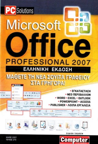 Microsoft office professional_2007