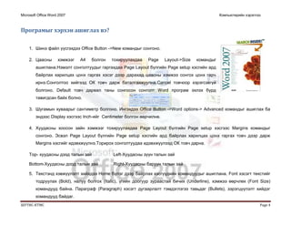 Microsoft office word 2007 | PDF